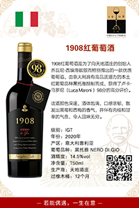 天地1908紅葡萄酒